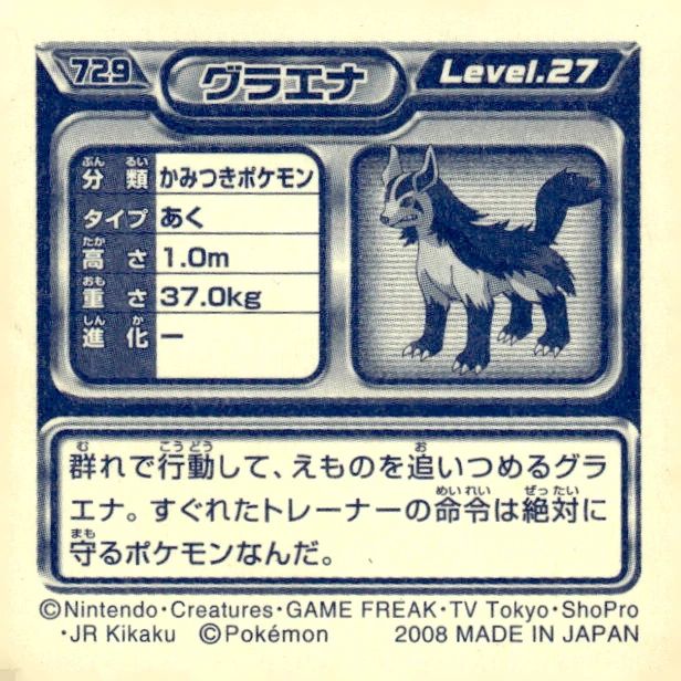 Mightyena sticker #729, Pokémon Ensky DP Retsuden 8 Stickers Checklist (2008), Non-holo, back