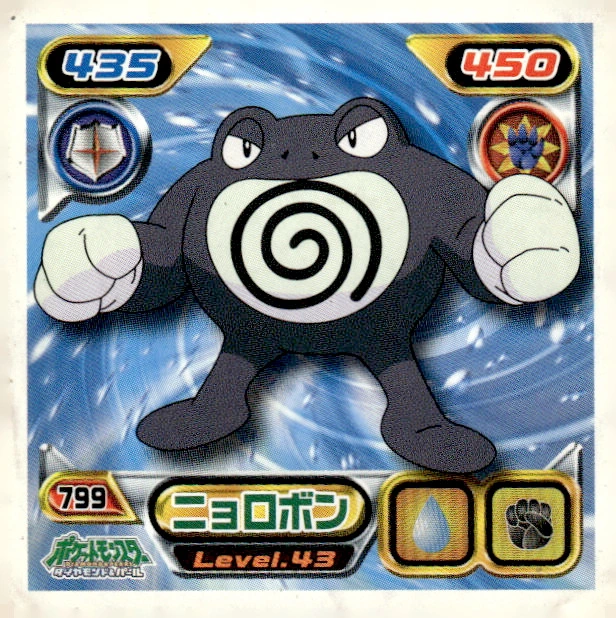 Poliwrath sticker #799, Pokémon Ensky DP Retsuden 9 Stickers Checklist (2009), Non-holo, front