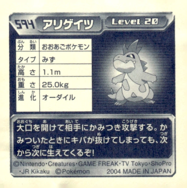 Croconaw sticker #594, Pokémon Amada ADV Part 7 Stickers Checklist (2004), Non-holo, back