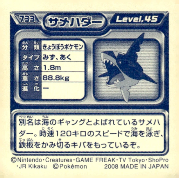 Sharpedo sticker #733, Pokémon Ensky DP Retsuden 8 Stickers Checklist (2008), Non-holo, back