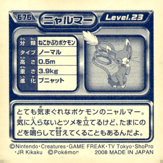 Glameow sticker #676, Pokémon Ensky DP Retsuden 8 Stickers Checklist (2008), Non-holo, back