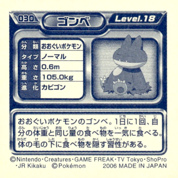 Munchlax sticker #030, Pokémon Ensky DP Retsuden 1 Stickers Checklist (2006), Non-holo, back