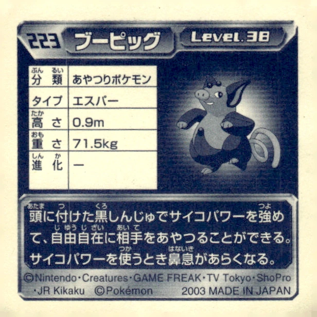 Grumpig sticker #223, Pokémon Amada ADV Part 3 Stickers Checklist (2003), Non Holo, back