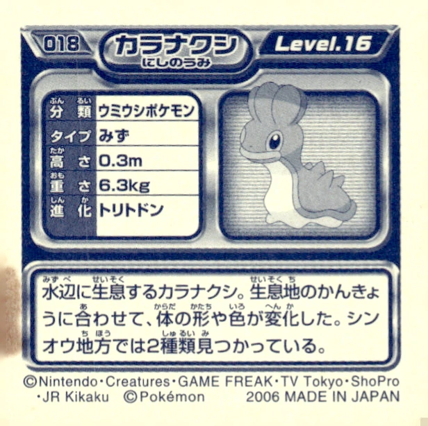 Shellos sticker #018, Pokémon Ensky DP Retsuden 1 Stickers Checklist (2006), Non-holo, back