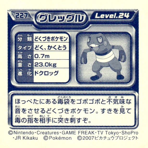Croagunk sticker #227, Pokémon Ensky DP Retsuden 3 Stickers Checklist (2007), Non-holo, back