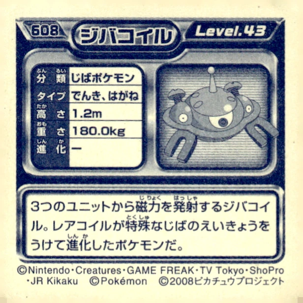 Magnezone sticker #608, Pokémon Ensky DP Retsuden 7 Stickers Checklist (2008), Non-holo, back