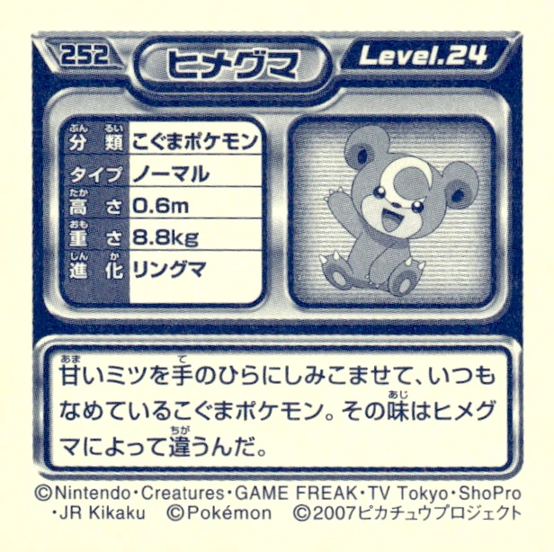 Teddiursa sticker #252, Pokémon Ensky DP Retsuden 3 Stickers Checklist (2007), Non-holo, back