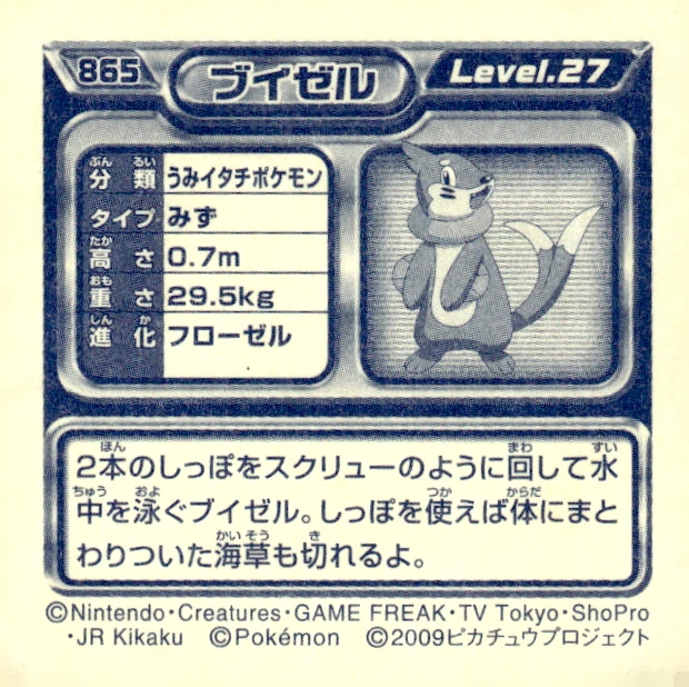 Buizel sticker #865, Pokémon Ensky DP Retsuden 10 Stickers Checklist (2009), Non-holo, back