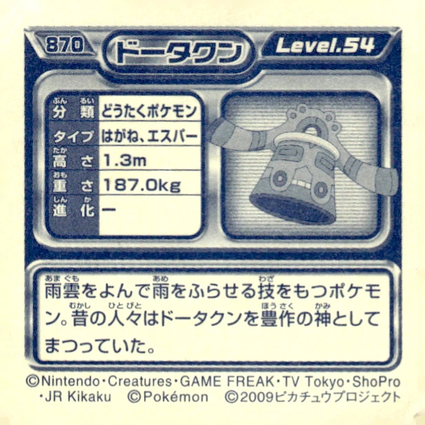 Bronzong sticker #870, Pokémon Ensky DP Retsuden 10 Stickers Checklist (2009), Non-holo, back