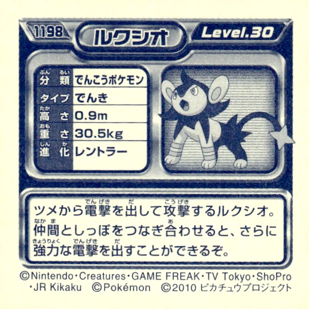 Luxio sticker #1198, Pokémon Ensky DP Retsuden 13 Stickers Checklist (2010), Non-holo, back