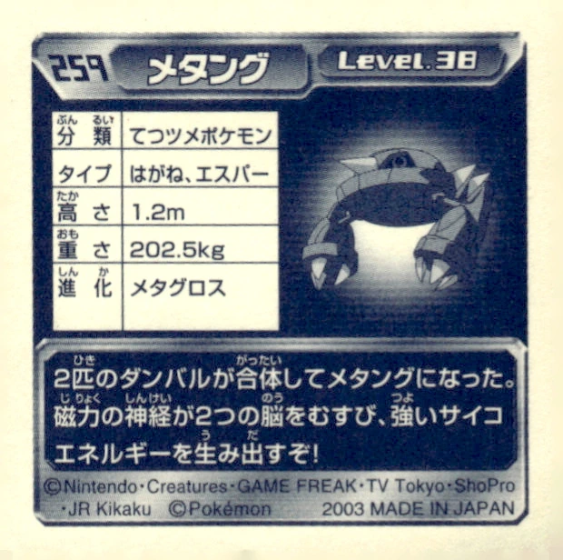 Metang sticker #259, Pokémon Amada ADV Part 3 Stickers Checklist (2003), Non Holo, back
