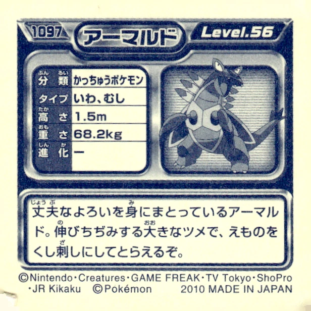 Armaldo sticker #1097, Pokémon Ensky DP Retsuden 12 Stickers Checklist (2010), Non-holo, back