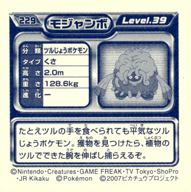 Tangrowth sticker #229, Pokémon Ensky DP Retsuden 3 Stickers Checklist (2007), Non-holo, back