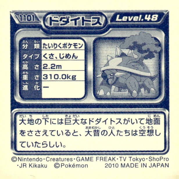 Torterra sticker #1101, Pokémon Ensky DP Retsuden 12 Stickers Checklist (2010), Non-holo, back