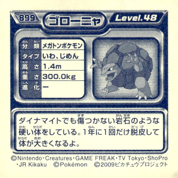 Golem sticker #899, Pokémon Ensky DP Retsuden 10 Stickers Checklist (2009), Non-holo, back