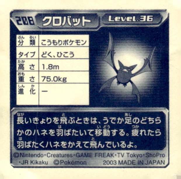 Crobat sticker #208, Pokémon Amada ADV Part 3 Stickers Checklist (2003), Non Holo, back
