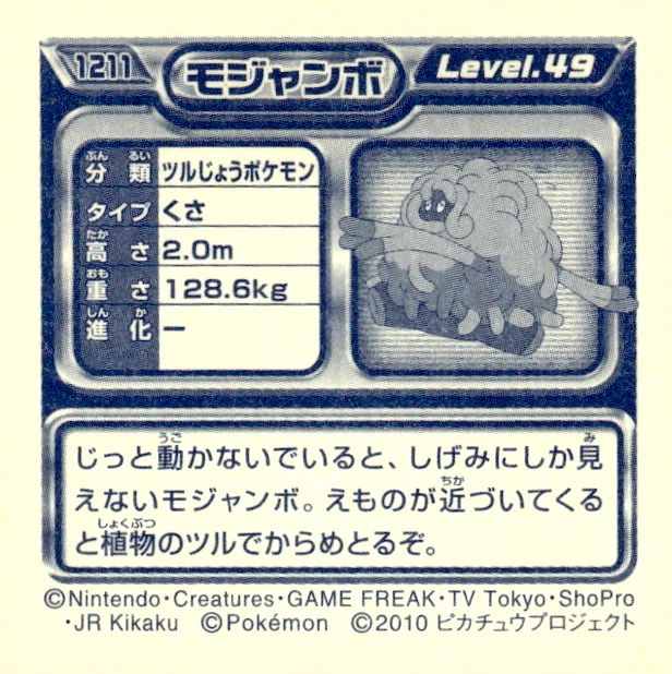 Tangrowth sticker #1211, Pokémon Ensky DP Retsuden 13 Stickers Checklist (2010), Non-holo, back