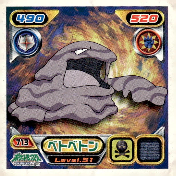 Muk sticker #713, Pokémon Ensky DP Retsuden 8 Stickers Checklist (2008), Non-holo, front