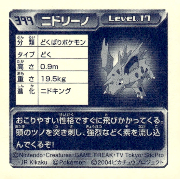 Nidorino sticker #399, Pokémon Amada ADV Part 5 Stickers Checklist (2004), Non Holo, back