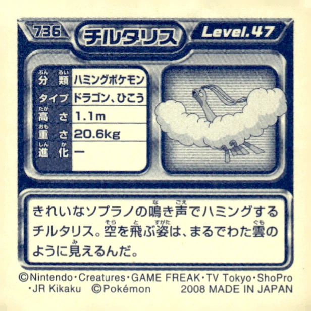 Altaria sticker #736, Pokémon Ensky DP Retsuden 8 Stickers Checklist (2008), Non-holo, back