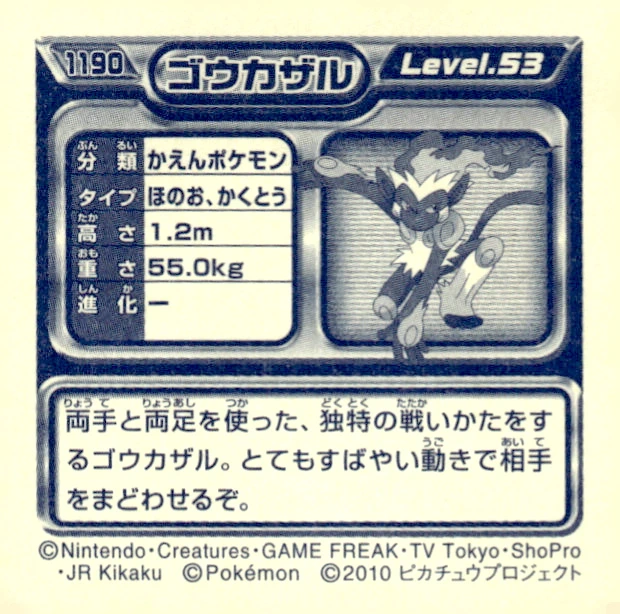 Infernape sticker #1190, Pokémon Ensky DP Retsuden 13 Stickers Checklist (2010), Non-holo, back