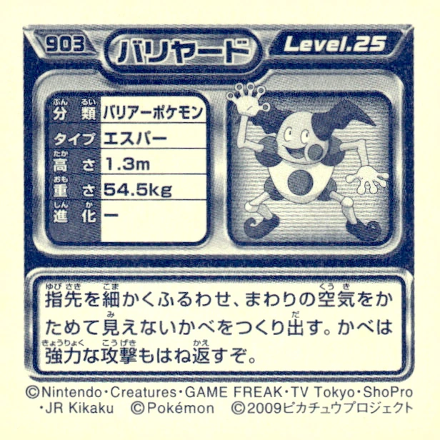 Mr. Mime sticker #903, Pokémon Ensky DP Retsuden 10 Stickers Checklist (2009), Non-holo, back