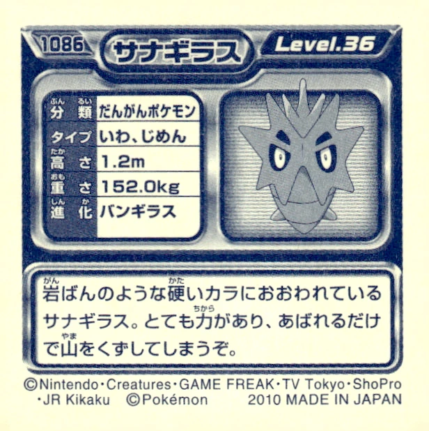Pupitar sticker #1086, Pokémon Ensky DP Retsuden 12 Stickers Checklist (2010), Non-holo, back