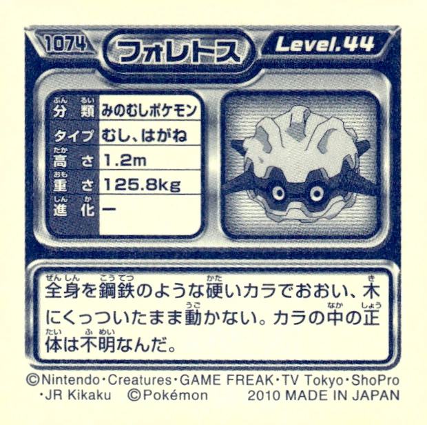 Forretress sticker #1074, Pokémon Ensky DP Retsuden 12 Stickers Checklist (2010), Non-holo, back