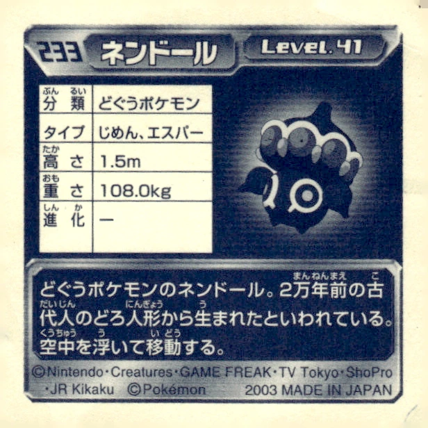 Claydol sticker #233, Pokémon Amada ADV Part 3 Stickers Checklist (2003), Non Holo, back