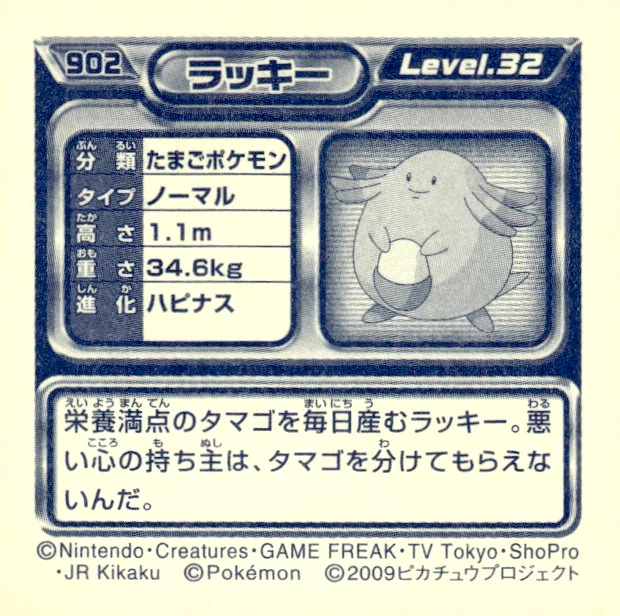 Chansey sticker #902, Pokémon Ensky DP Retsuden 10 Stickers Checklist (2009), Non-holo, back