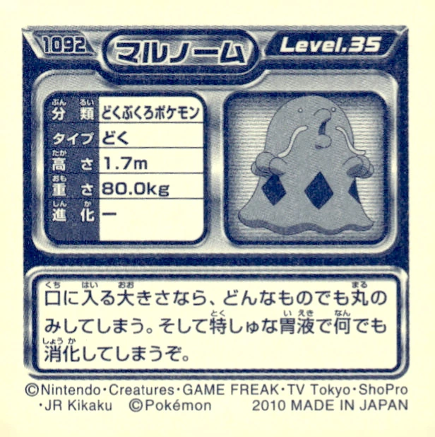 Swalot sticker #1092, Pokémon Ensky DP Retsuden 12 Stickers Checklist (2010), Non-holo, back