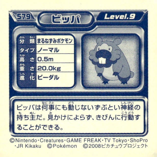 Bidoof sticker #579, Pokémon Ensky DP Retsuden 7 Stickers Checklist (2008), Non-holo, back