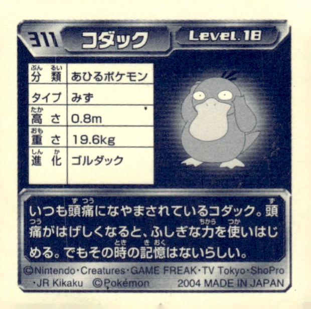 Psyduck sticker #311, Pokémon Amada ADV Part 4 Stickers Checklist (2004), Non Holo, back