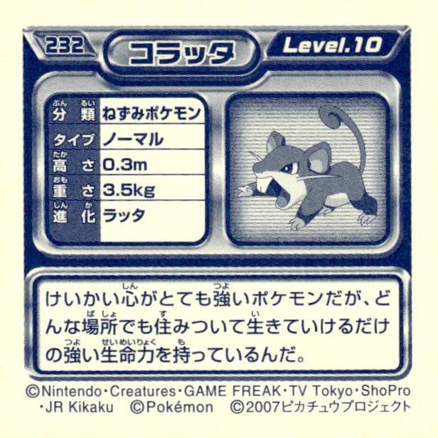 Rattata sticker #232, Pokémon Ensky DP Retsuden 3 Stickers Checklist (2007), Non-holo, back