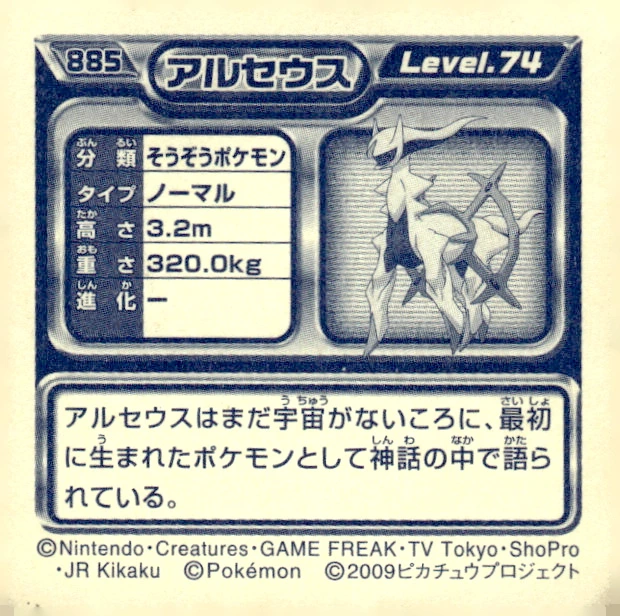 Arceus sticker #885, Pokémon Ensky DP Retsuden 10 Stickers Checklist (2009), Non-holo, back
