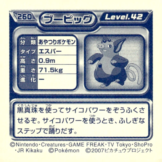 Grumpig sticker #260, Pokémon Ensky DP Retsuden 3 Stickers Checklist (2007), Non-holo, back