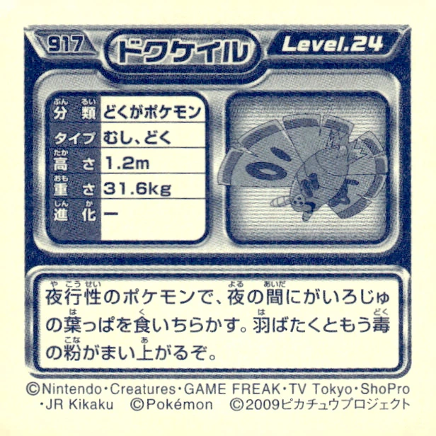 Dustox sticker #917, Pokémon Ensky DP Retsuden 10 Stickers Checklist (2009), Non-holo, back