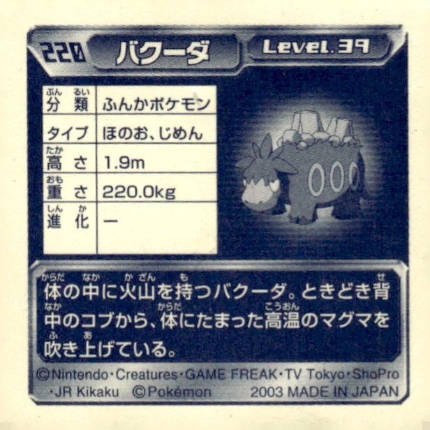 Camerupt sticker #220, Pokémon Amada ADV Part 3 Stickers Checklist (2003), Non Holo, back