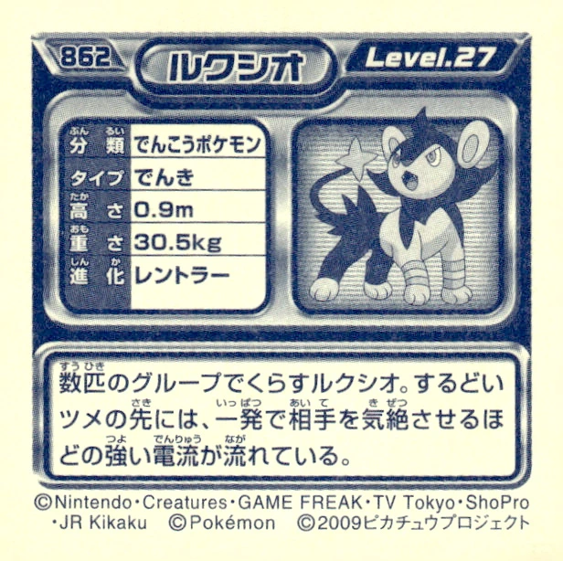 Luxio sticker #862, Pokémon Ensky DP Retsuden 10 Stickers Checklist (2009), Non-holo, back
