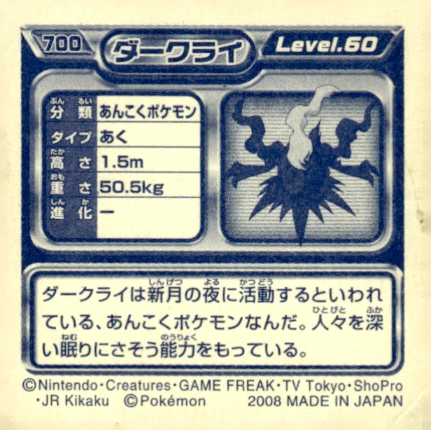Darkrai sticker #700, Pokémon Ensky DP Retsuden 8 Stickers Checklist (2008), Non-holo, back