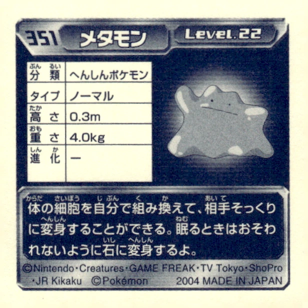 Ditto sticker #351, Pokémon Amada ADV Part 4 Stickers Checklist (2004), Non Holo, back