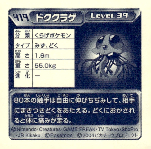 Tentacruel sticker #419, Pokémon Amada ADV Part 5 Stickers Checklist (2004), Non Holo, back