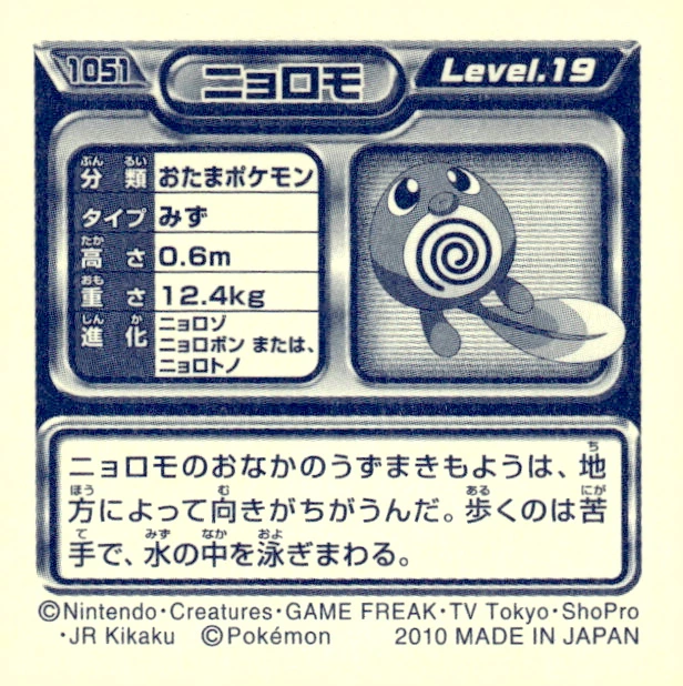 Poliwag sticker #1051, Pokémon Ensky DP Retsuden 12 Stickers Checklist (2010), Non-holo, back