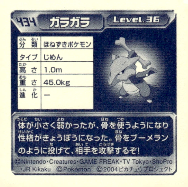 Marowak sticker #434, Pokémon Amada ADV Part 5 Stickers Checklist (2004), Non Holo, back