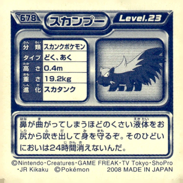 Stunky sticker #678, Pokémon Ensky DP Retsuden 8 Stickers Checklist (2008), Non-holo, back