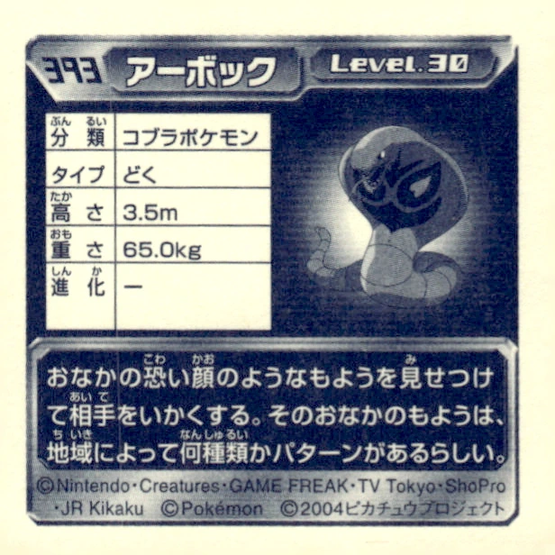 Arbok sticker #393, Pokémon Amada ADV Part 5 Stickers Checklist (2004), Non Holo, back