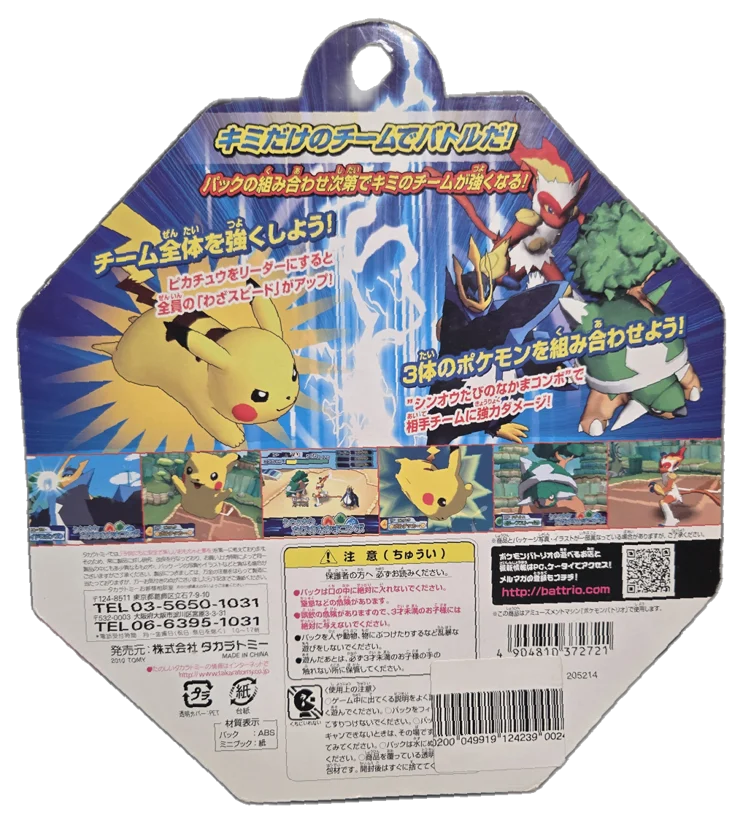Sinnoh Travel Companions Set 10 collectible, Pokemon Battrio, back