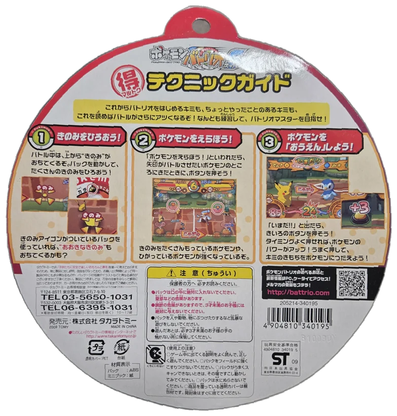 Instant Debut Set 10 collectible, Pokemon Battrio, back
