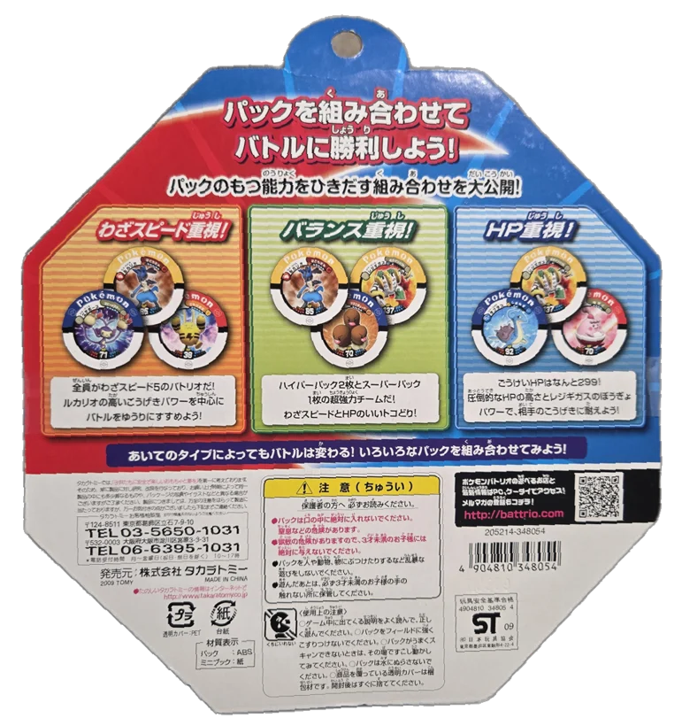 Speed & HP Power-Up Set 10 collectible, Pokemon Battrio, back