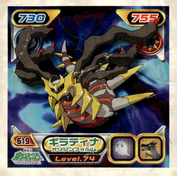 Giratina (Origin Forme) sticker #619, Pokémon Ensky DP Retsuden 7 Stickers Checklist (2008), Non-holo, front